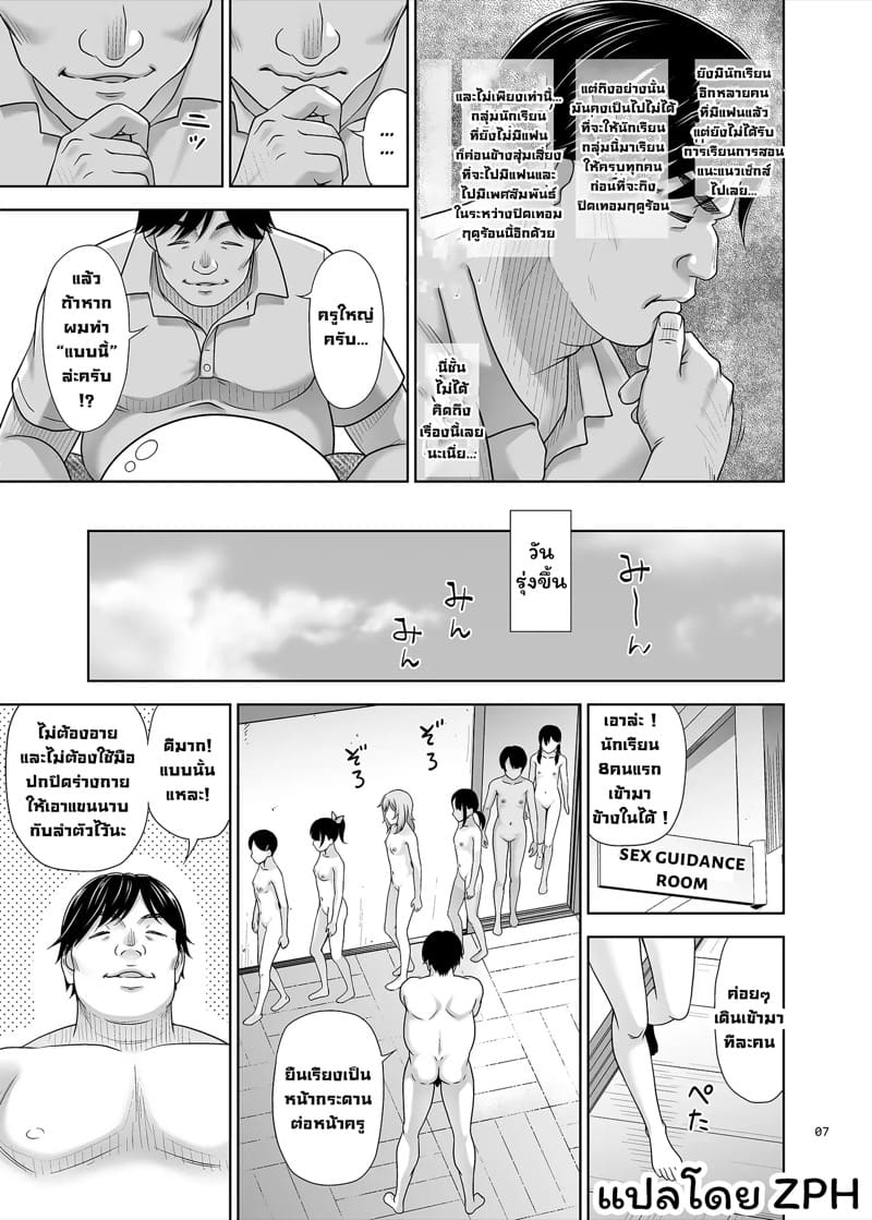 ครูแนะแนวเซ็กส์ 5 ภาพ 5