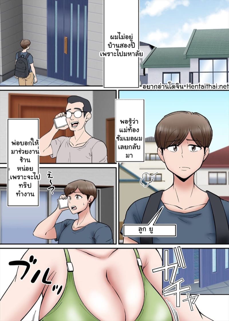 กลับมาให้แม่ ดูแลอีกคน 1 ภาพ 1