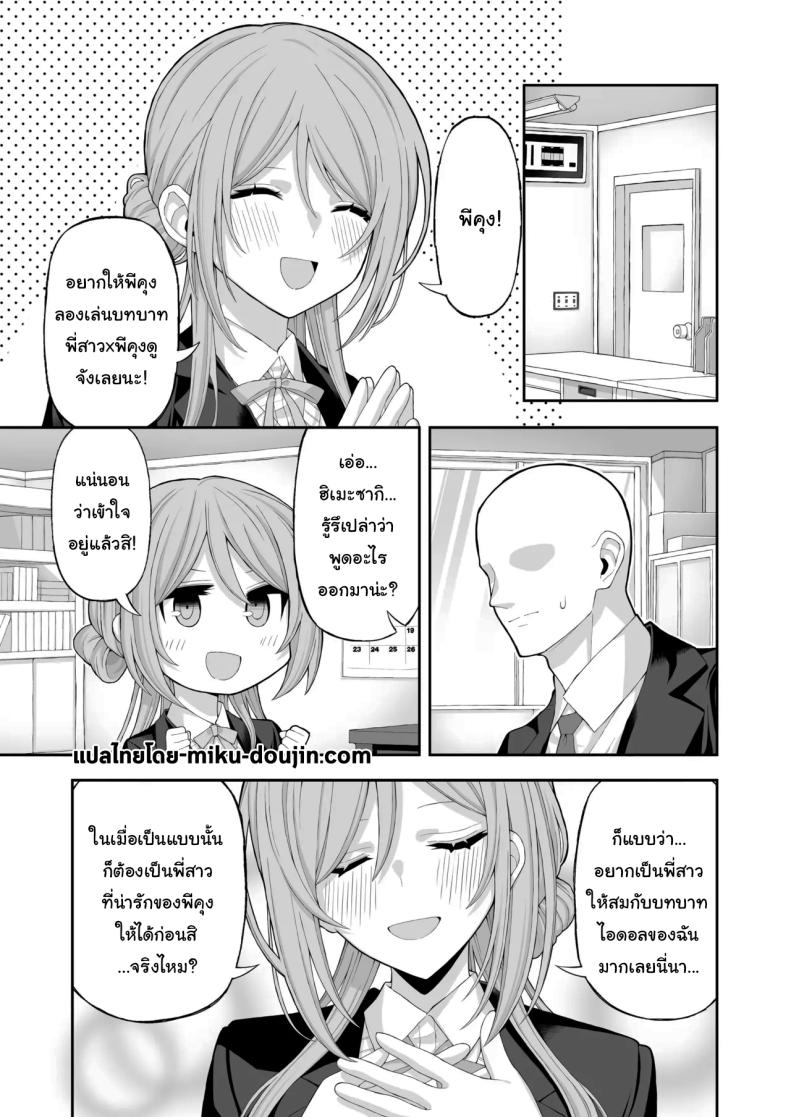 เรามาเป็นพี่น้องกันไหมพีคุง ภาพ 1