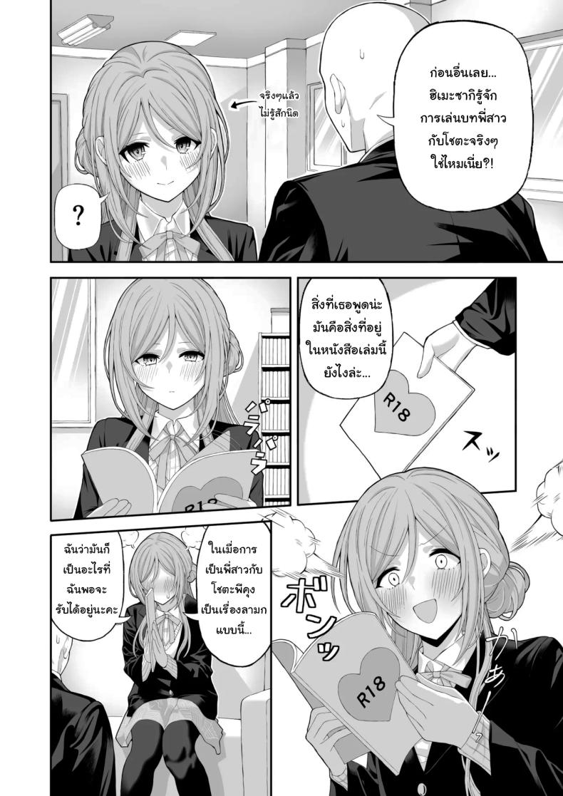 เรามาเป็นพี่น้องกันไหมพีคุง ภาพ 2