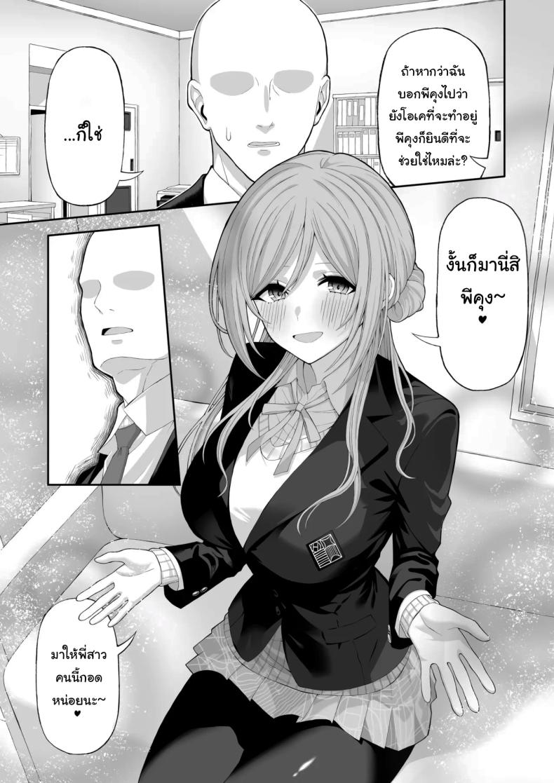 เรามาเป็นพี่น้องกันไหมพีคุง ภาพ 3