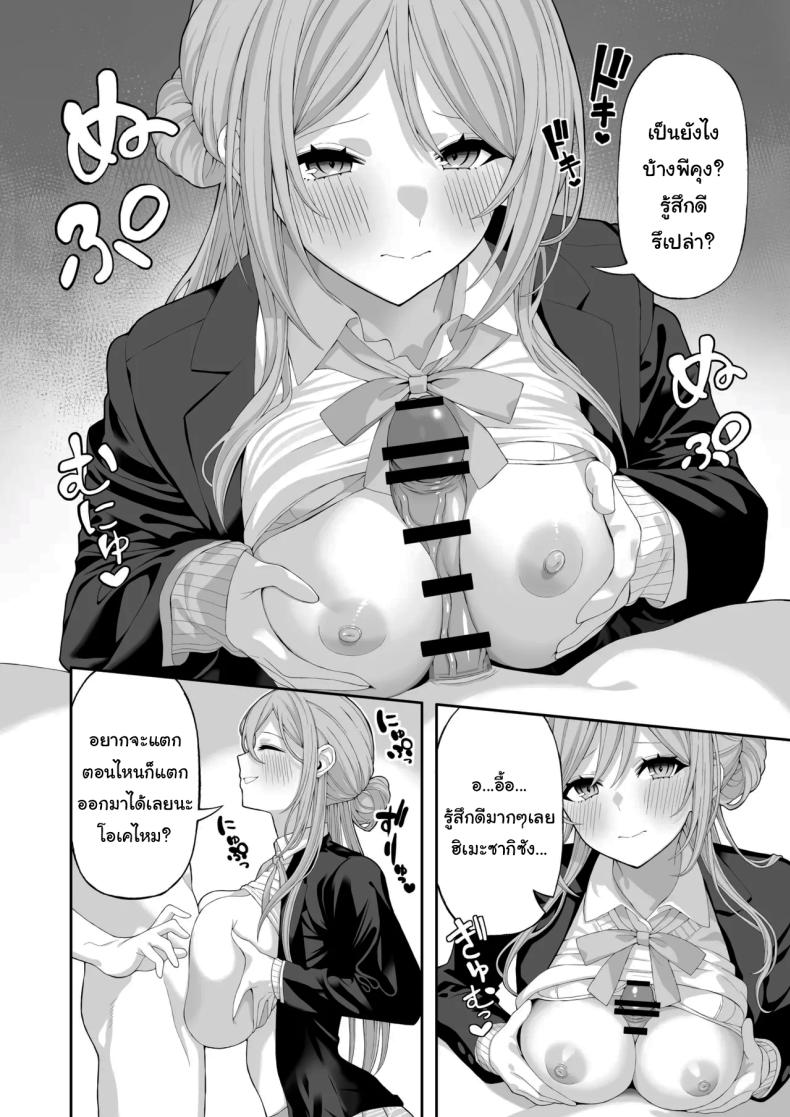 เรามาเป็นพี่น้องกันไหมพีคุง ภาพ 4