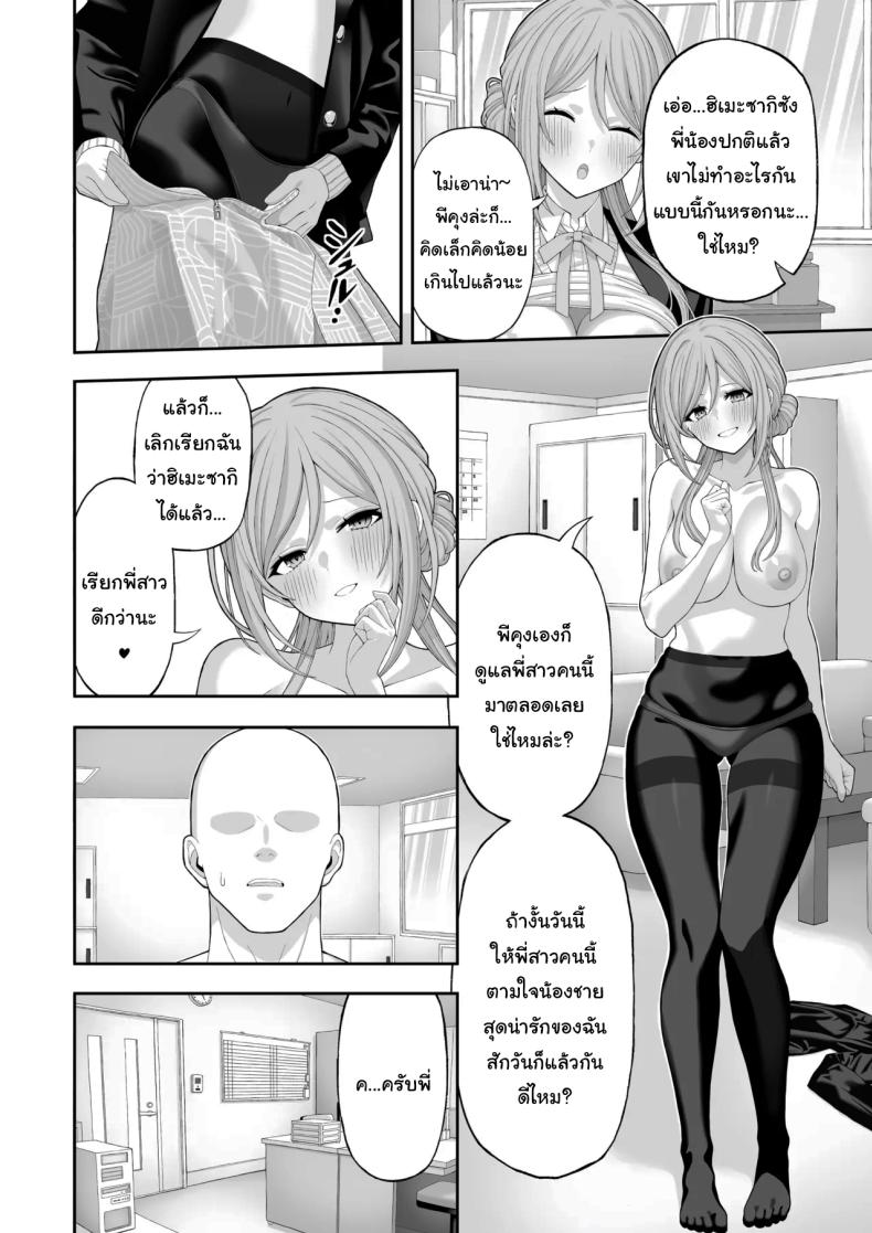 เรามาเป็นพี่น้องกันไหมพีคุง ภาพ 6