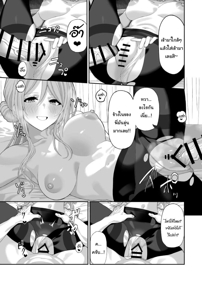 เรามาเป็นพี่น้องกันไหมพีคุง ภาพ 9