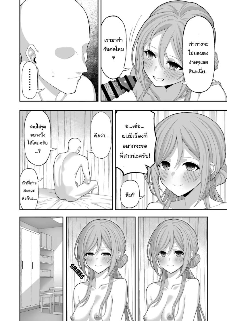 เรามาเป็นพี่น้องกันไหมพีคุง ภาพ 14