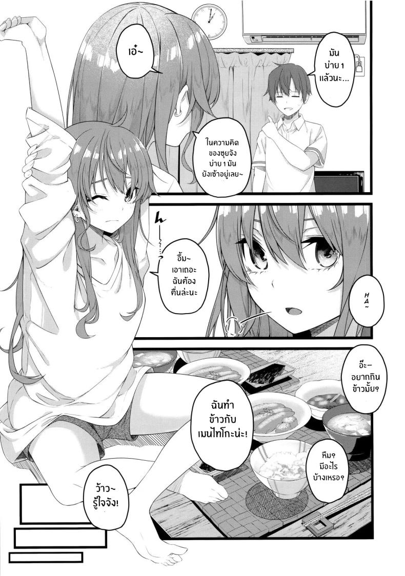 ใต้ชายคาเดียวกันกับซุยเซย์ ภาพ 3