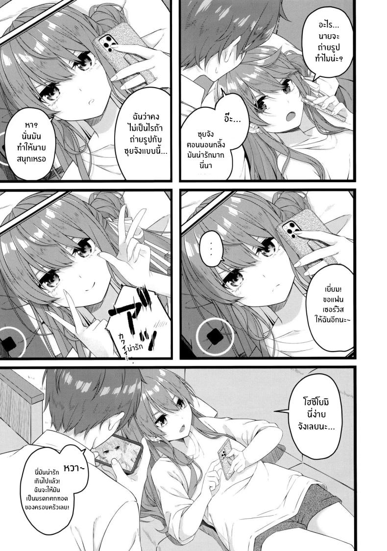 ใต้ชายคาเดียวกันกับซุยเซย์ ภาพ 5