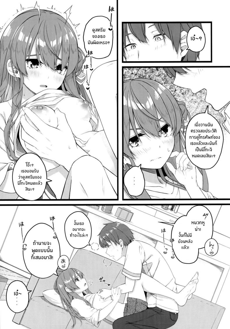 ใต้ชายคาเดียวกันกับซุยเซย์ ภาพ 9