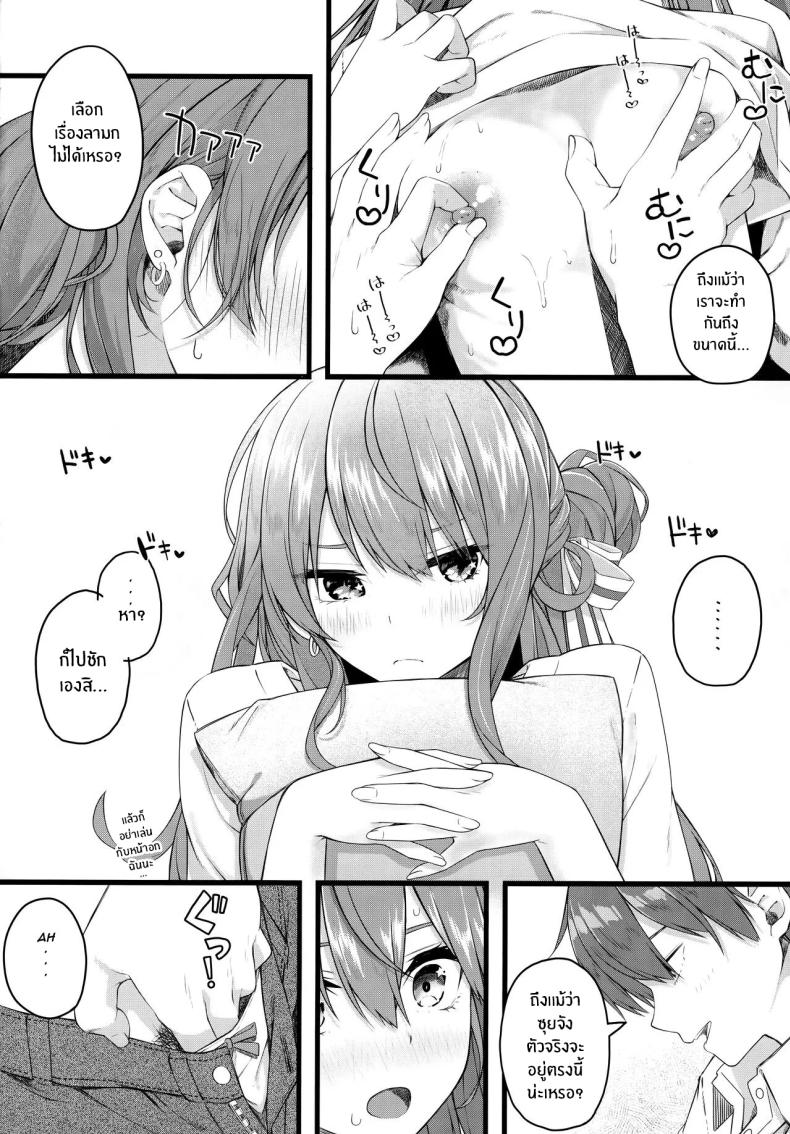 ใต้ชายคาเดียวกันกับซุยเซย์ ภาพ 10