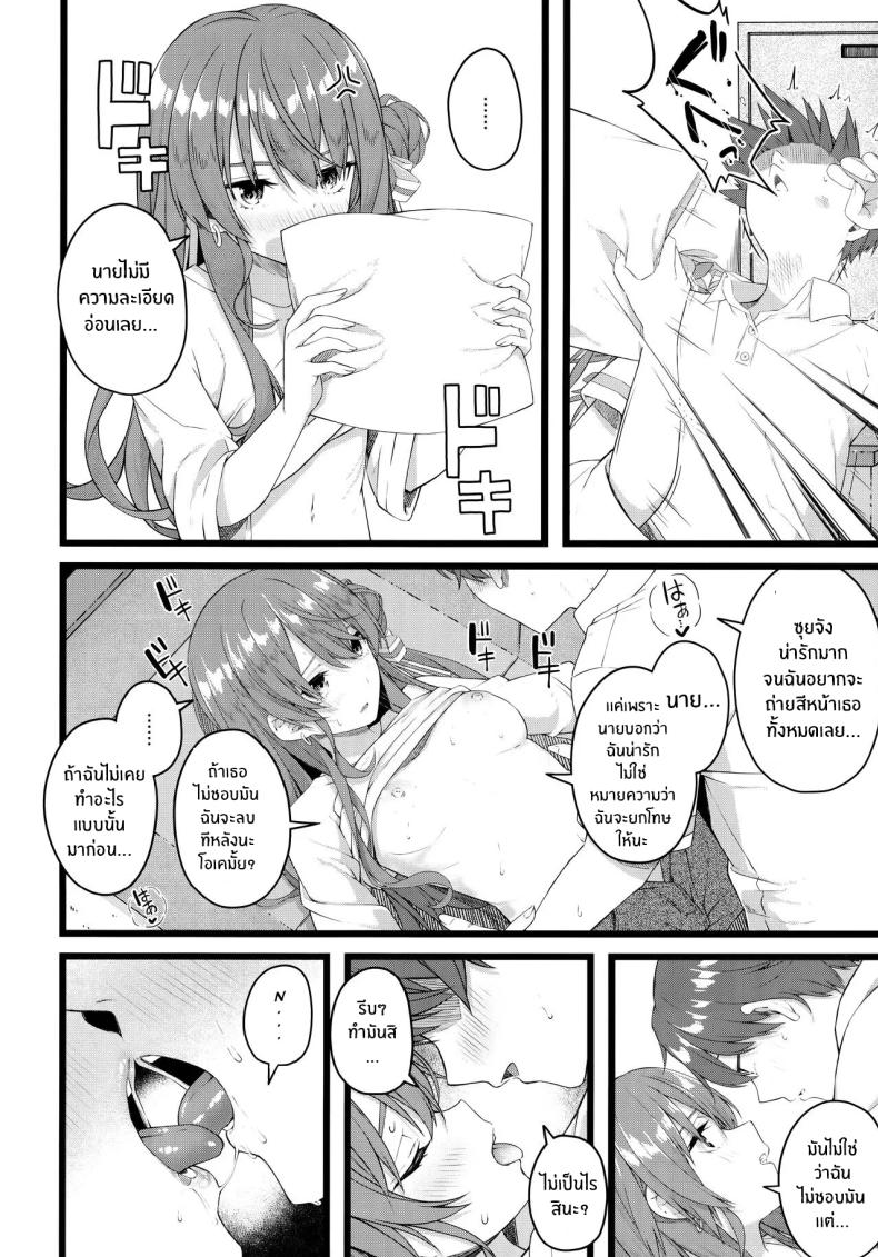 ใต้ชายคาเดียวกันกับซุยเซย์ ภาพ 14