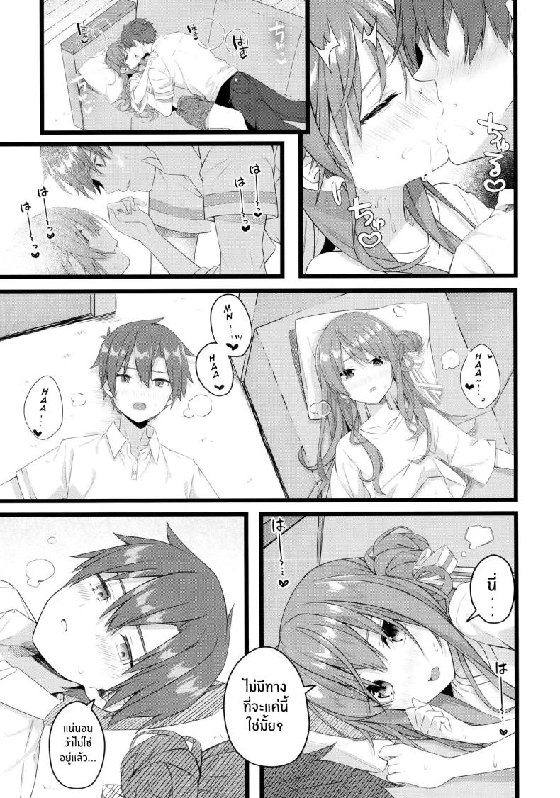 ใต้ชายคาเดียวกันกับซุยเซย์ ภาพ 15