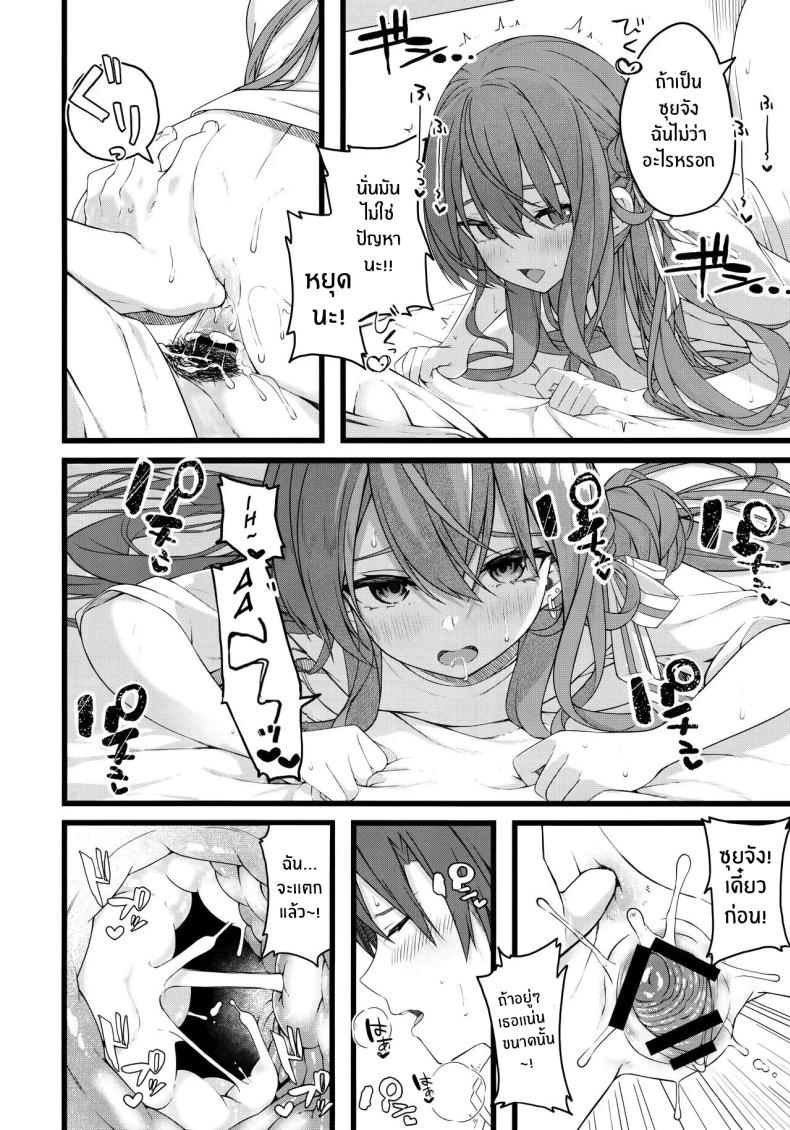 ใต้ชายคาเดียวกันกับซุยเซย์ ภาพ 26