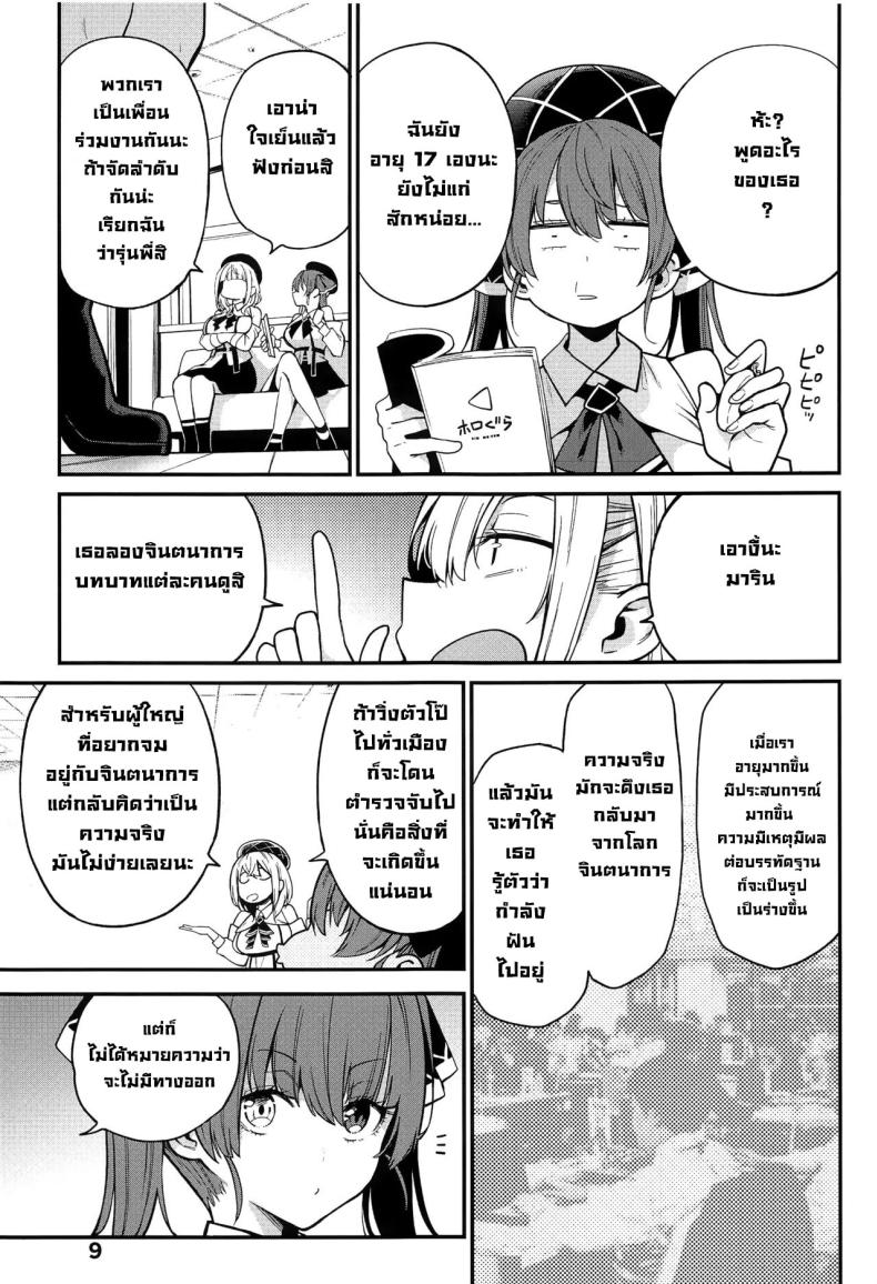 เรื่องจริงหรือหลอก ภาพ 9