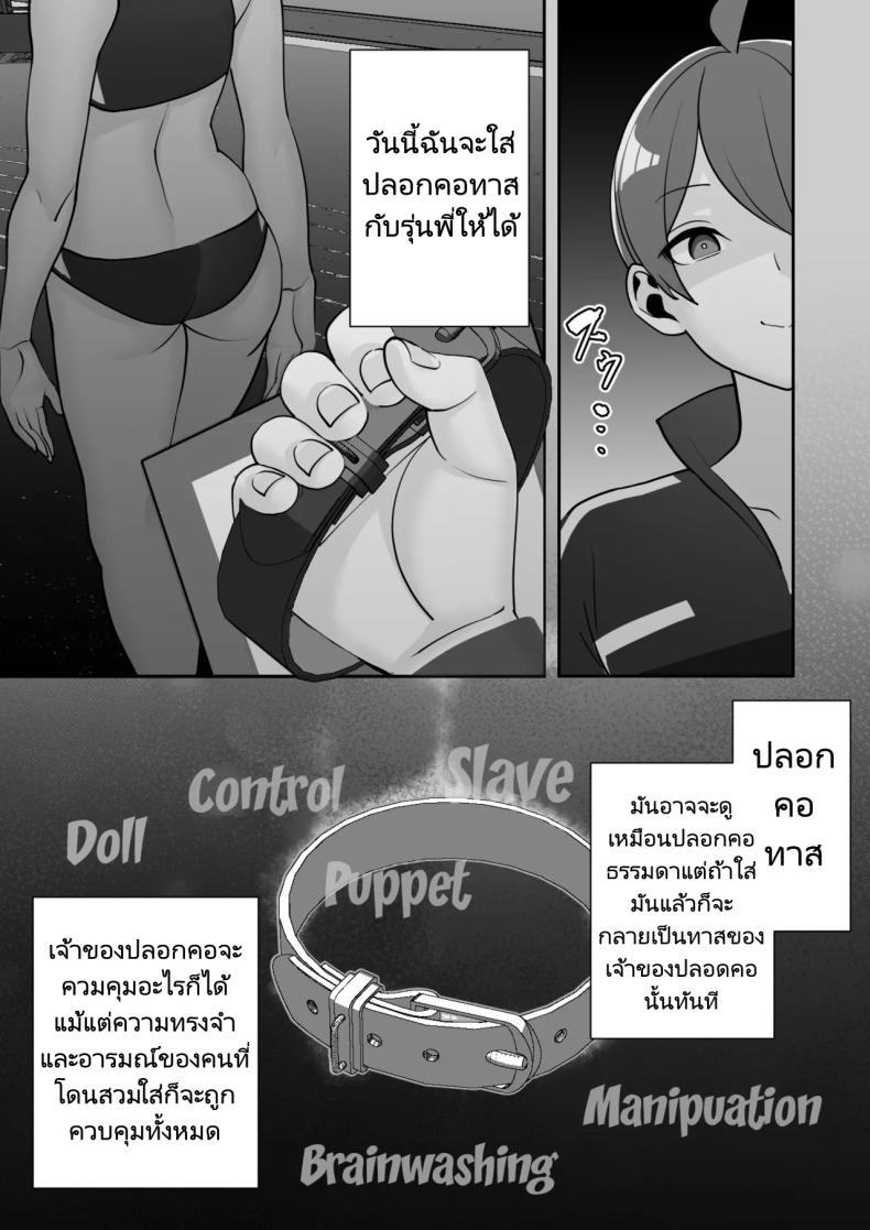 ปลอกคอทาส ภาพ 5