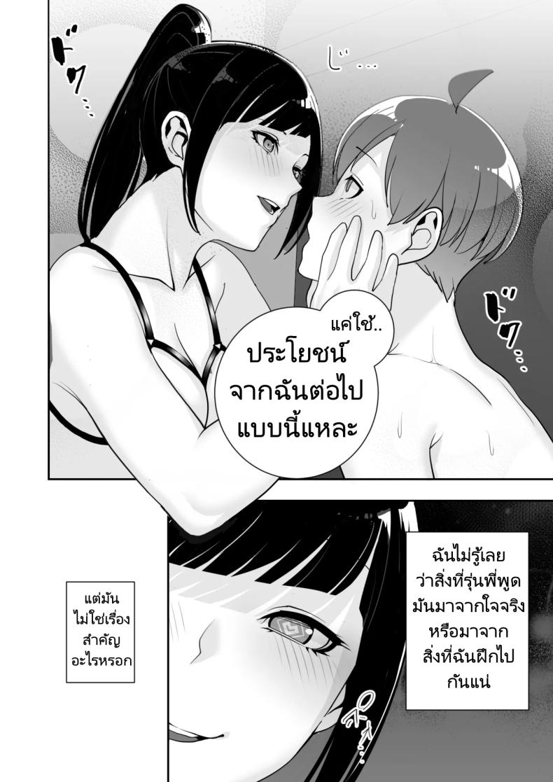 ปลอกคอทาส ภาพ 77