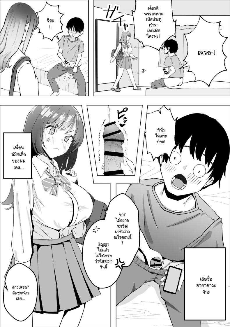 เมื่อเพื่อนสมัยเด็กเครียด ภาพ 3
