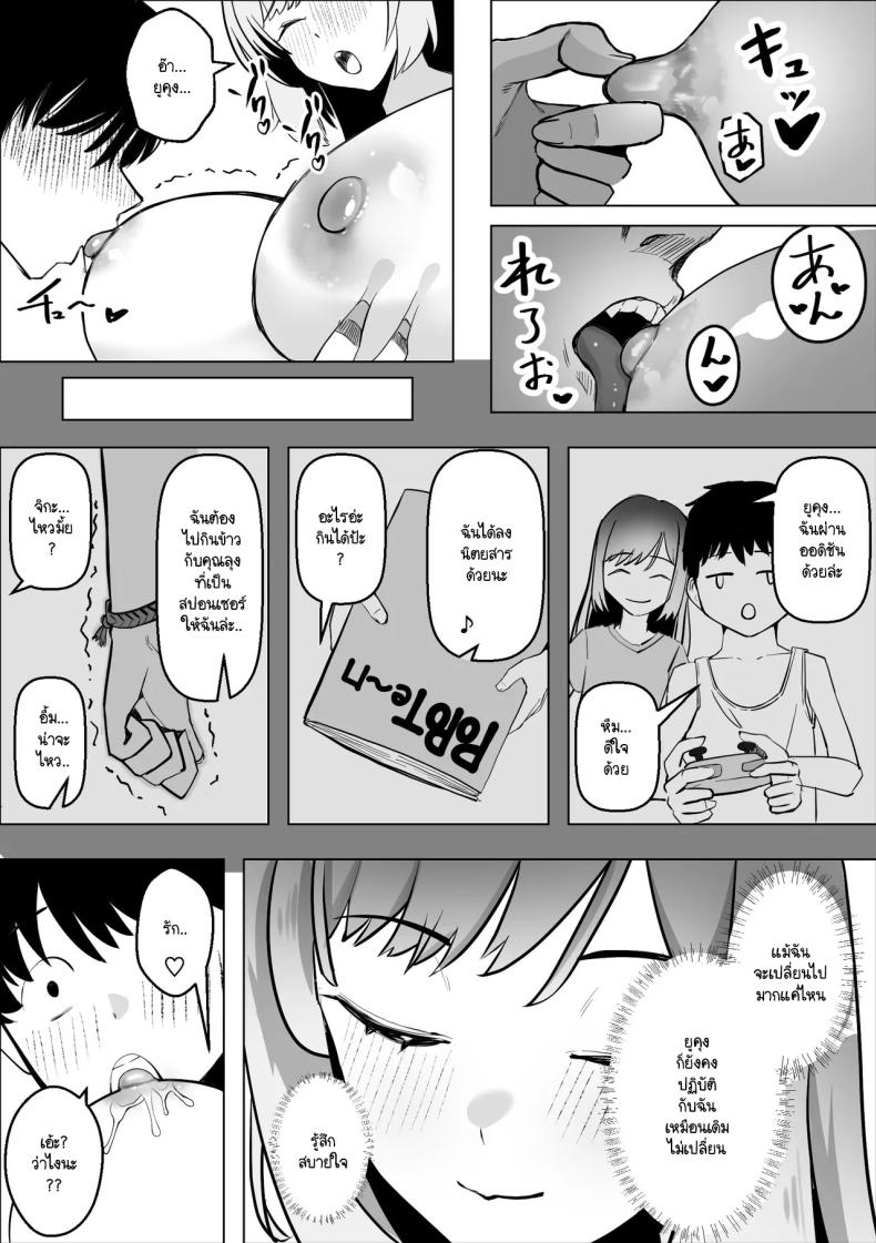 เมื่อเพื่อนสมัยเด็กเครียด ภาพ 10