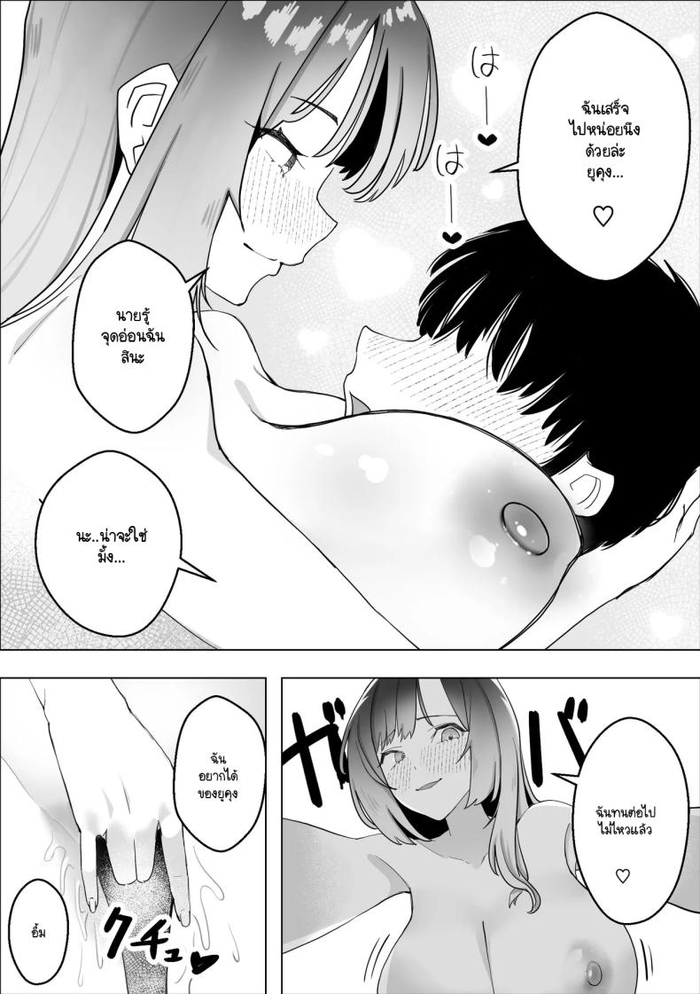 เมื่อเพื่อนสมัยเด็กเครียด ภาพ 13