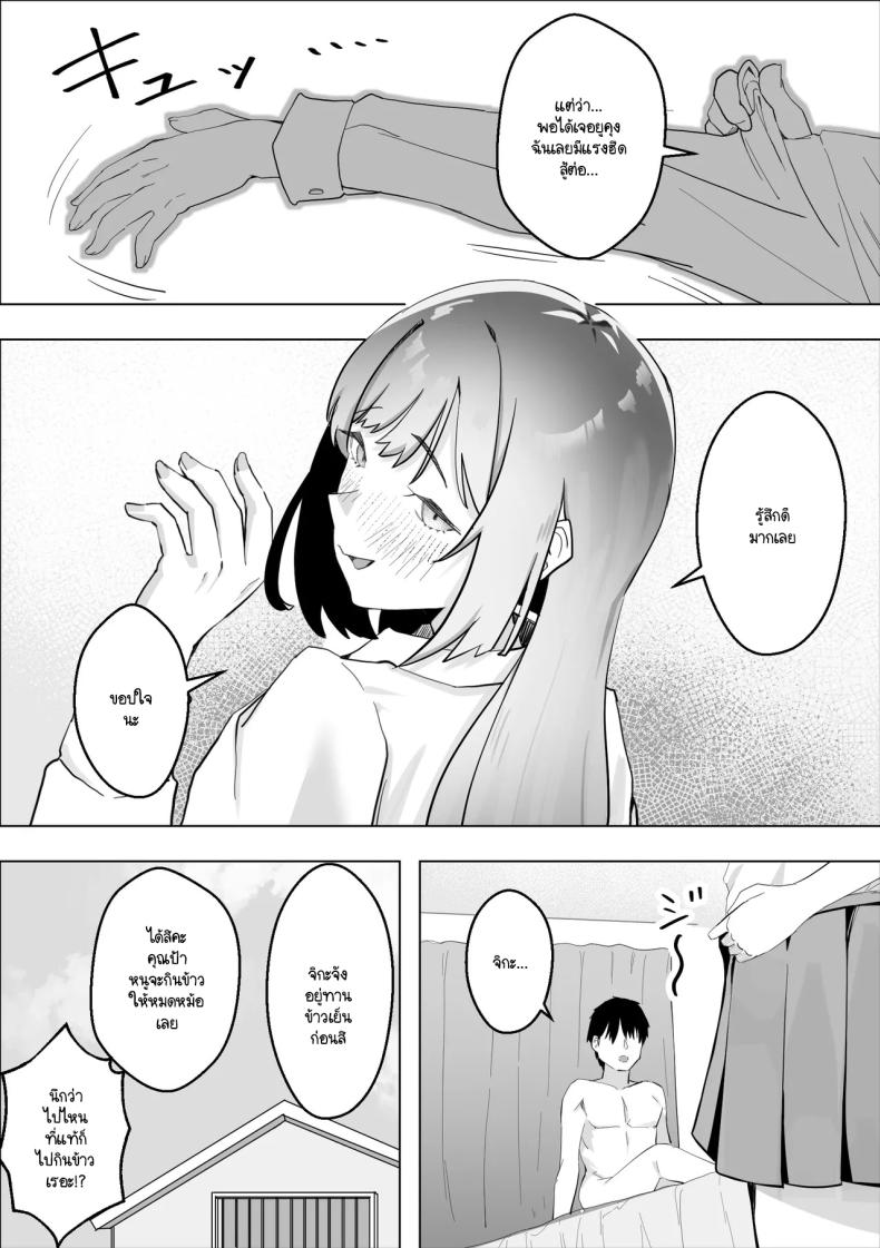 เมื่อเพื่อนสมัยเด็กเครียด ภาพ 22