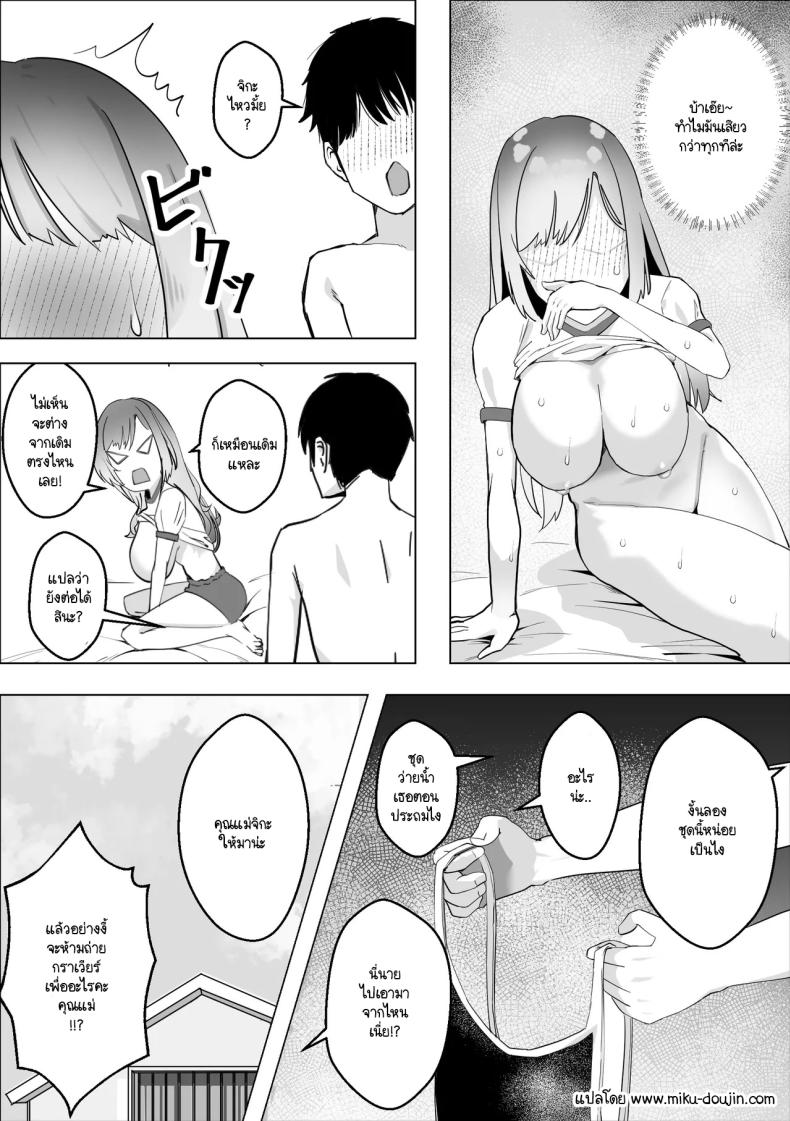 เมื่อเพื่อนสมัยเด็กเครียด ภาพ 32
