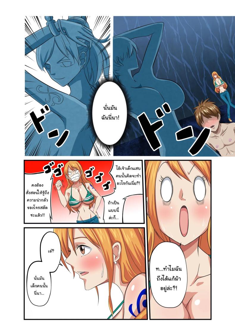 นามิสำรวจเกาะร้าง ภาพ 3