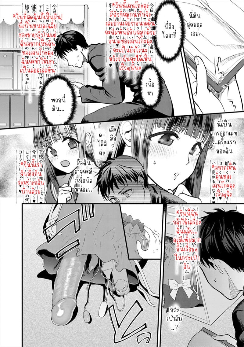 ไดอารี่ลับสื่อรัก ภาพ 3