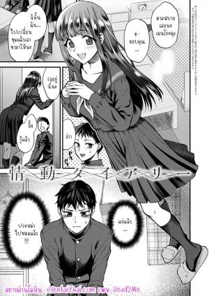 โดจิน ไดอารี่ลับสื่อรัก แนว Schoolboy Uniform แปลไทย