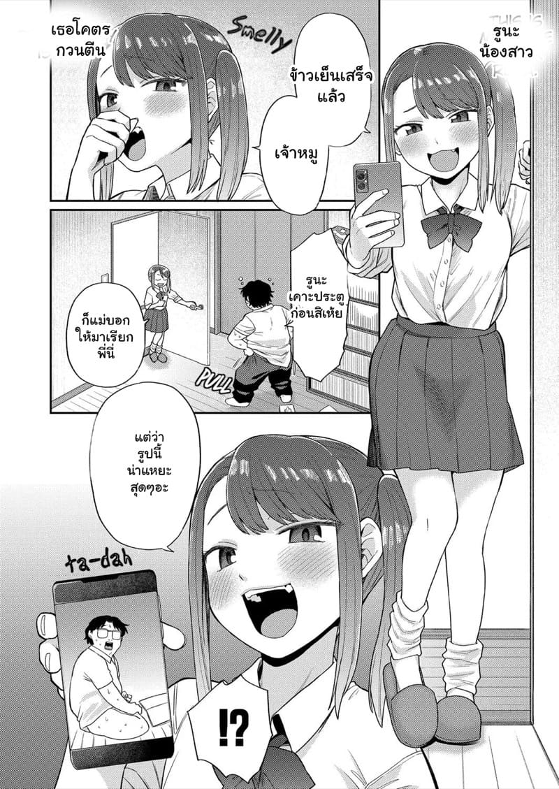 สุดจะทนแล้ว ภาพ 1