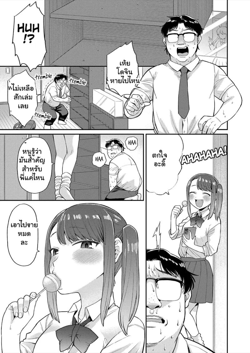 สุดจะทนแล้ว ภาพ 4