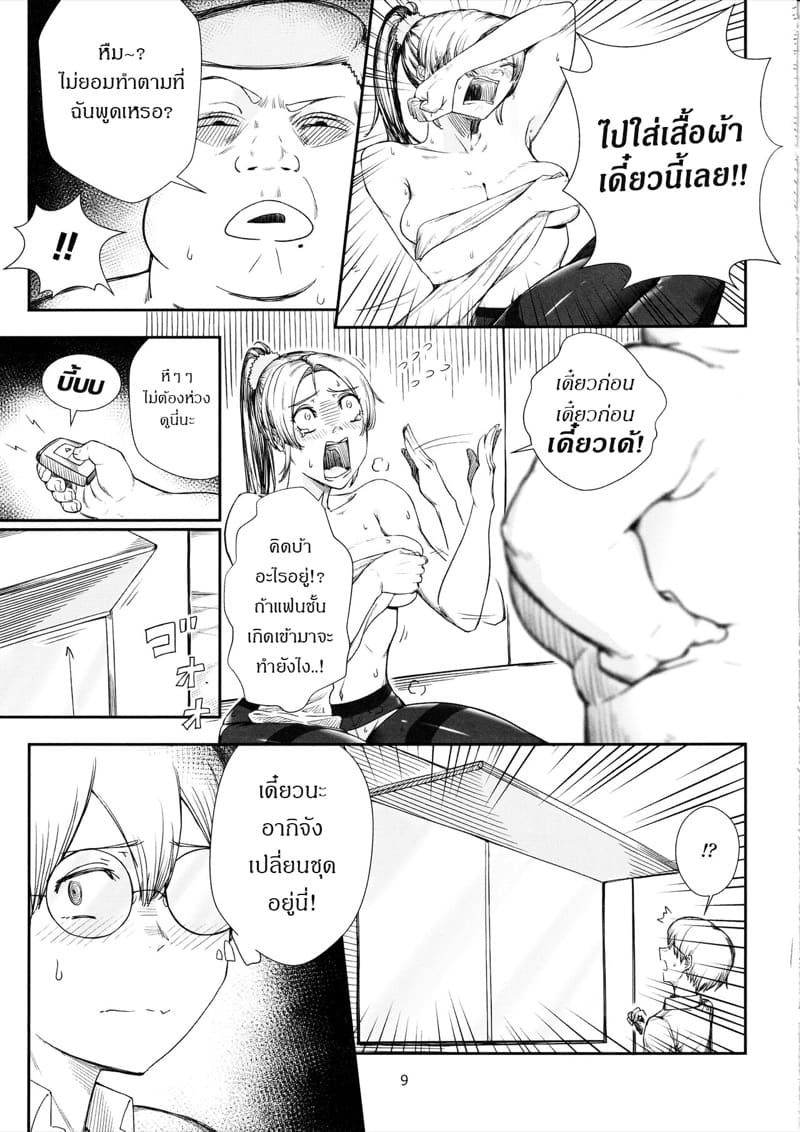 ปกปิดความลับ ด้วยการนอกใจ ภาพ 7