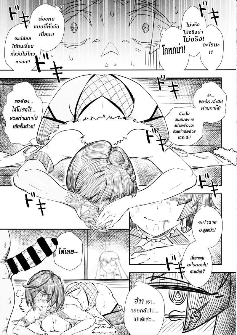 ปกปิดความลับ ด้วยการนอกใจ ภาพ 17