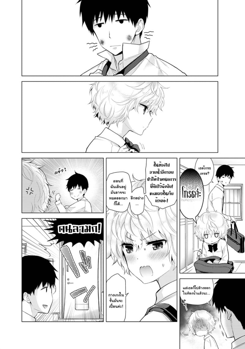 อยู่อาศัยกับเด็กสาวไร้บ้าน 20 ภาพ 8