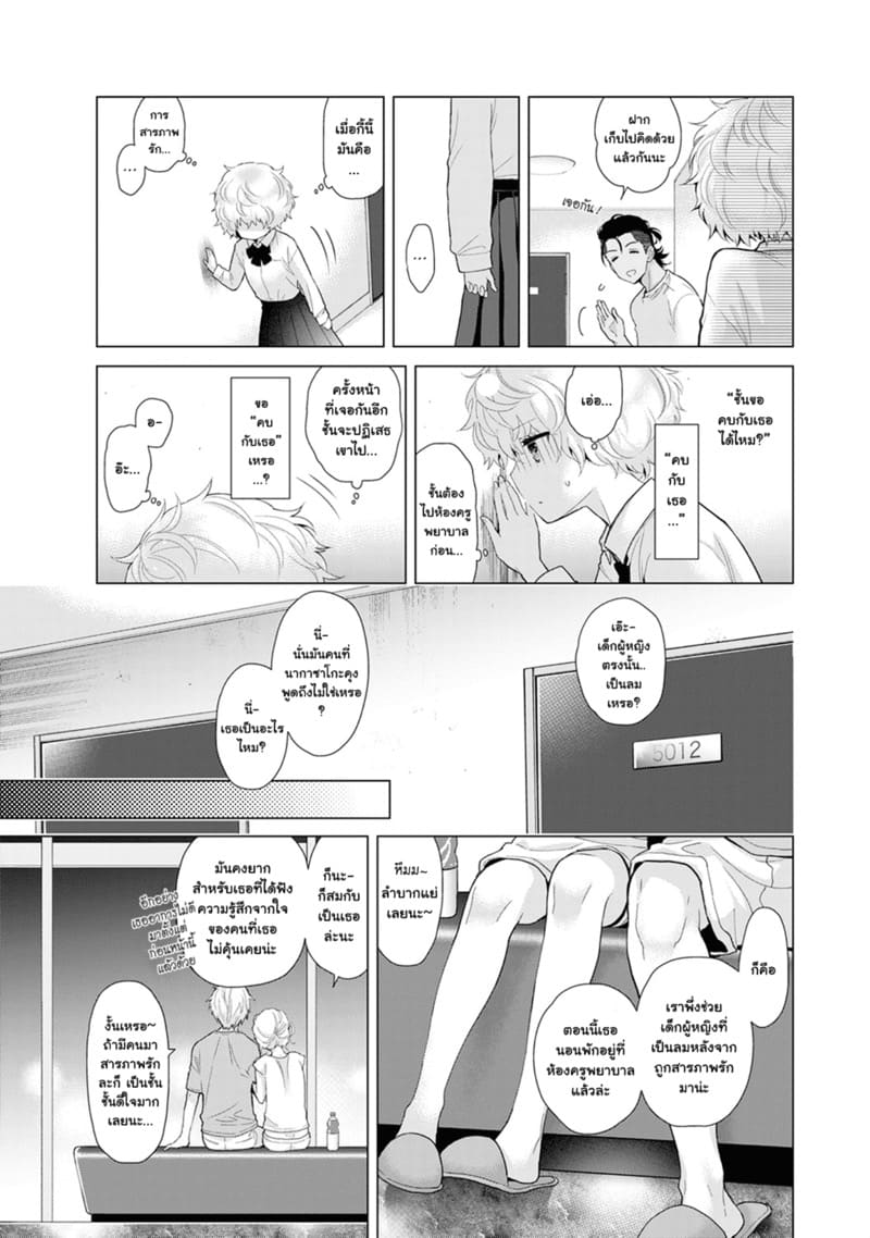 อยู่อาศัยกับเด็กสาวไร้บ้าน 20 ภาพ 15