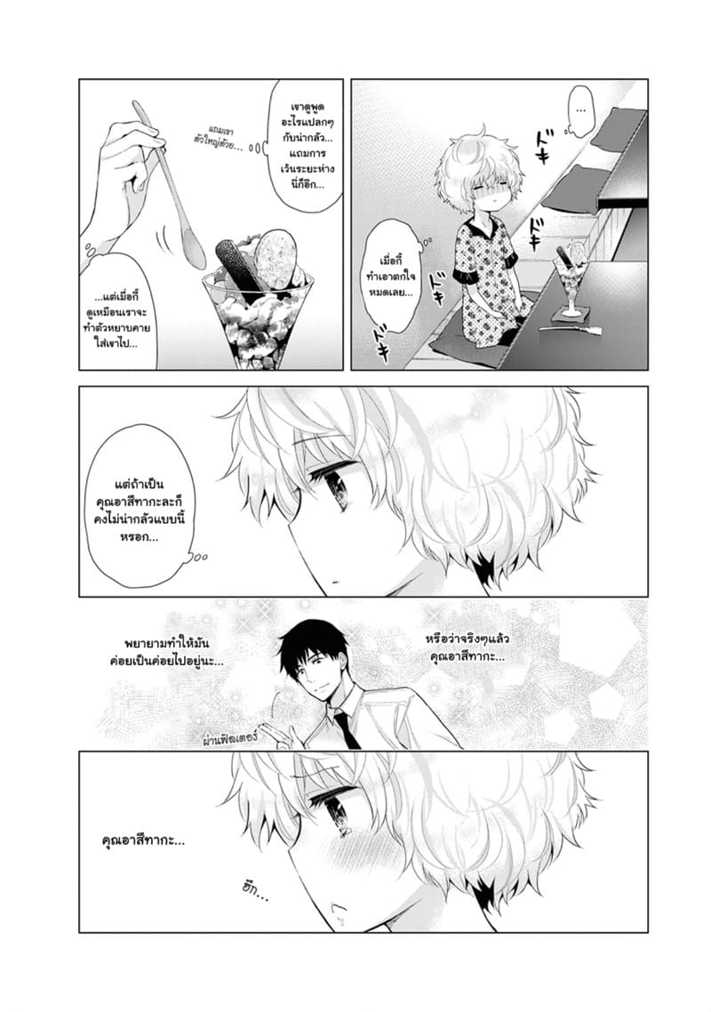 อยู่อาศัยกับเด็กสาวไร้บ้าน 20 ภาพ 19