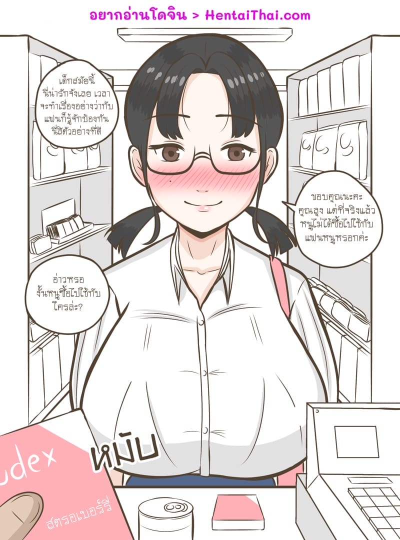 เด็กสมัยนี้รู้จักป้องกัน