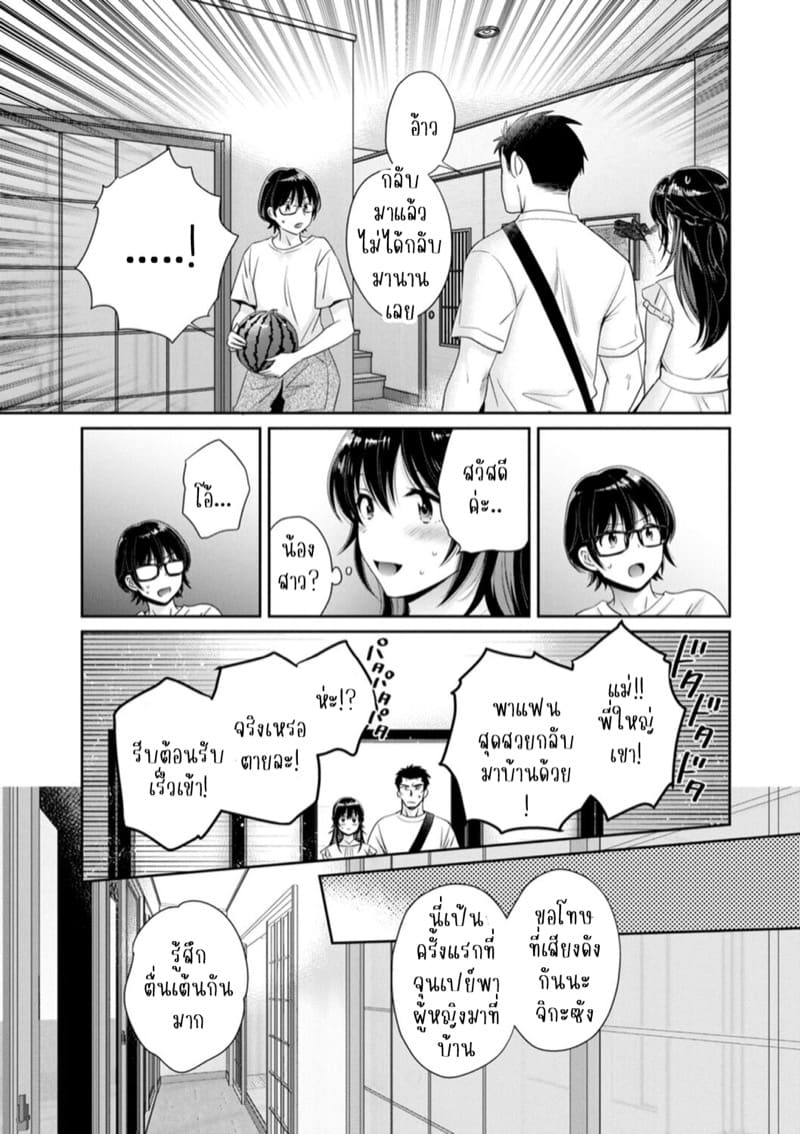 นางฟ้าของผมโอสุซัง! 7 ภาพ 3