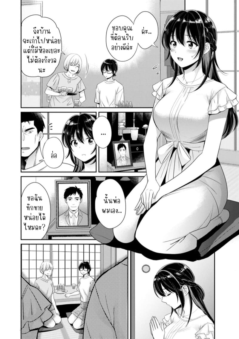 นางฟ้าของผมโอสุซัง! 7 ภาพ 4