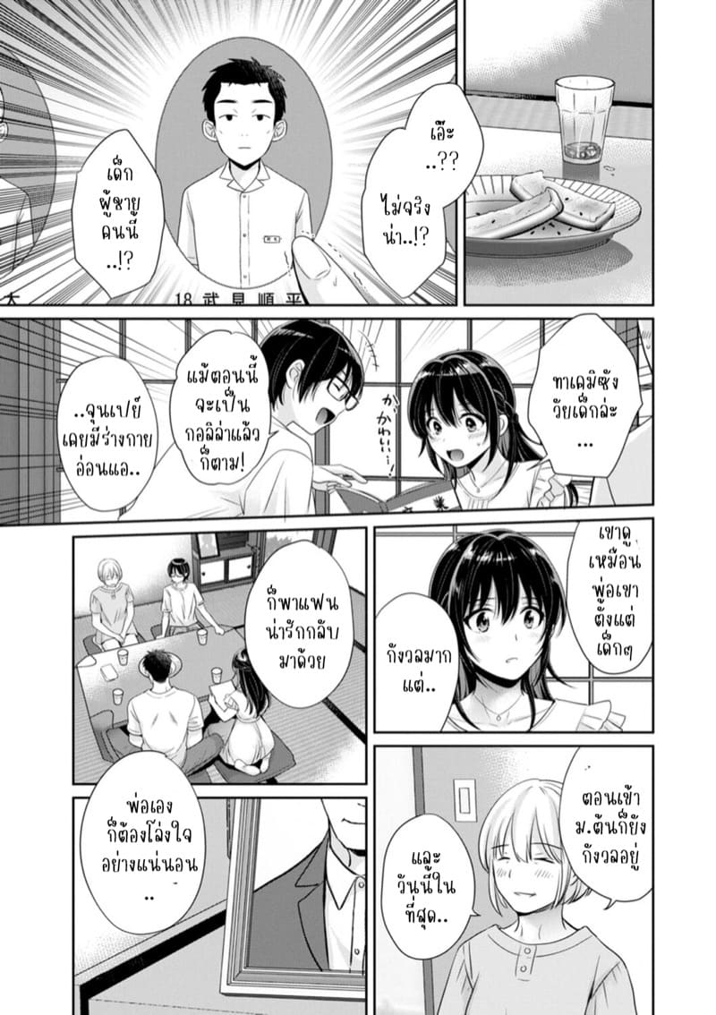 นางฟ้าของผมโอสุซัง! 7 ภาพ 5