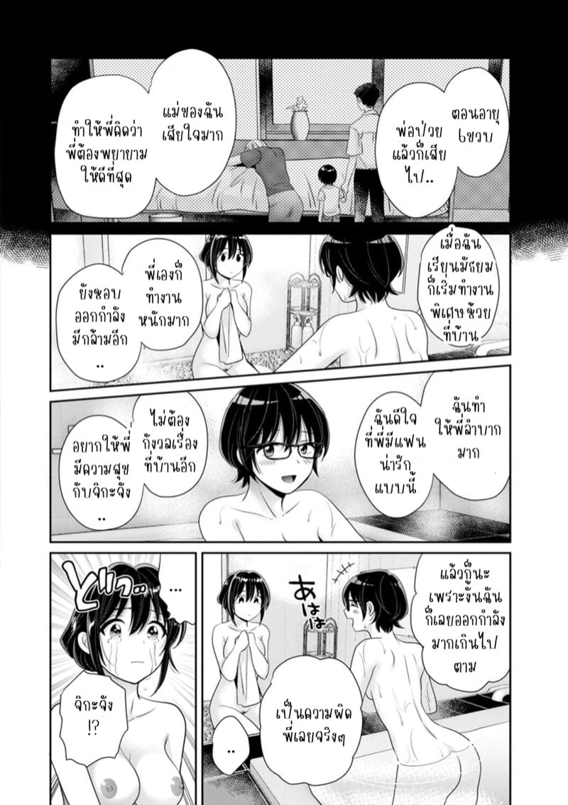 นางฟ้าของผมโอสุซัง! 7 ภาพ 8