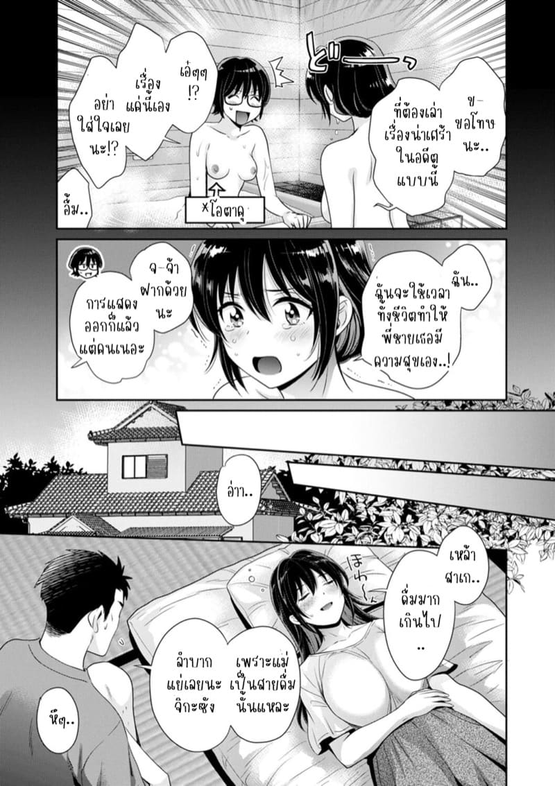 นางฟ้าของผมโอสุซัง! 7 ภาพ 9