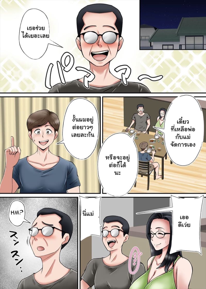 กลับมาให้แม่ ดูแลอีกคน 2 จบ ภาพ 14