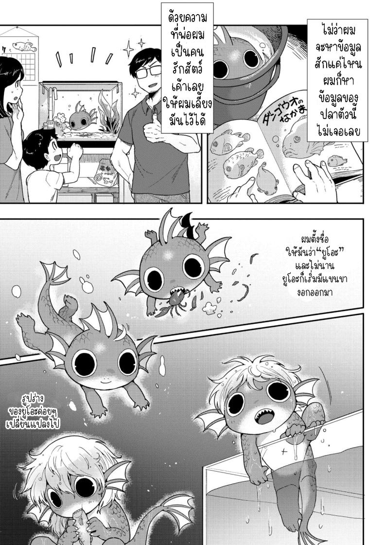 ปลาก็มีหัวใจ ภาพ 2