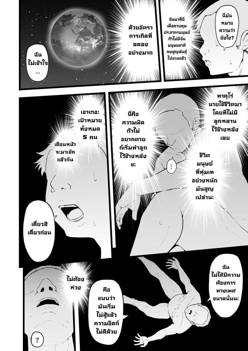 ภารกิจของพระเจ้า ภาพ 5