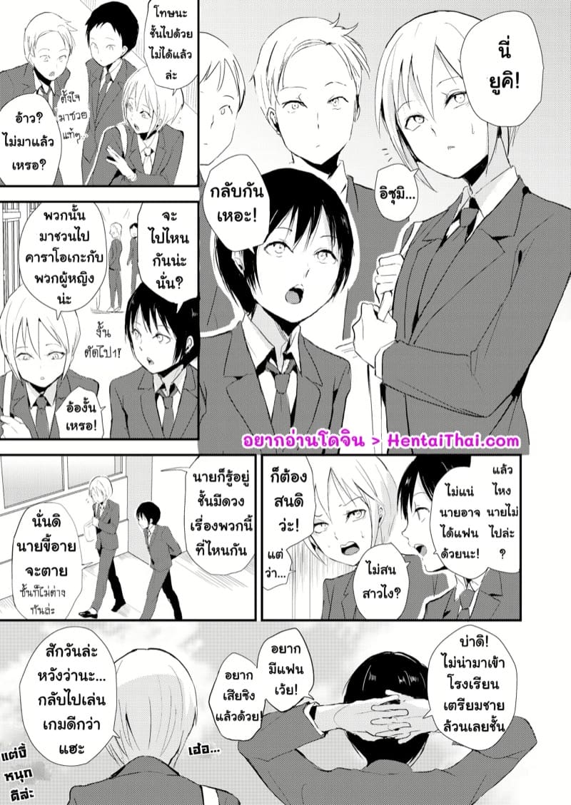 เล่นกันสองคน แค่นายกับฉัน ภาพ 1