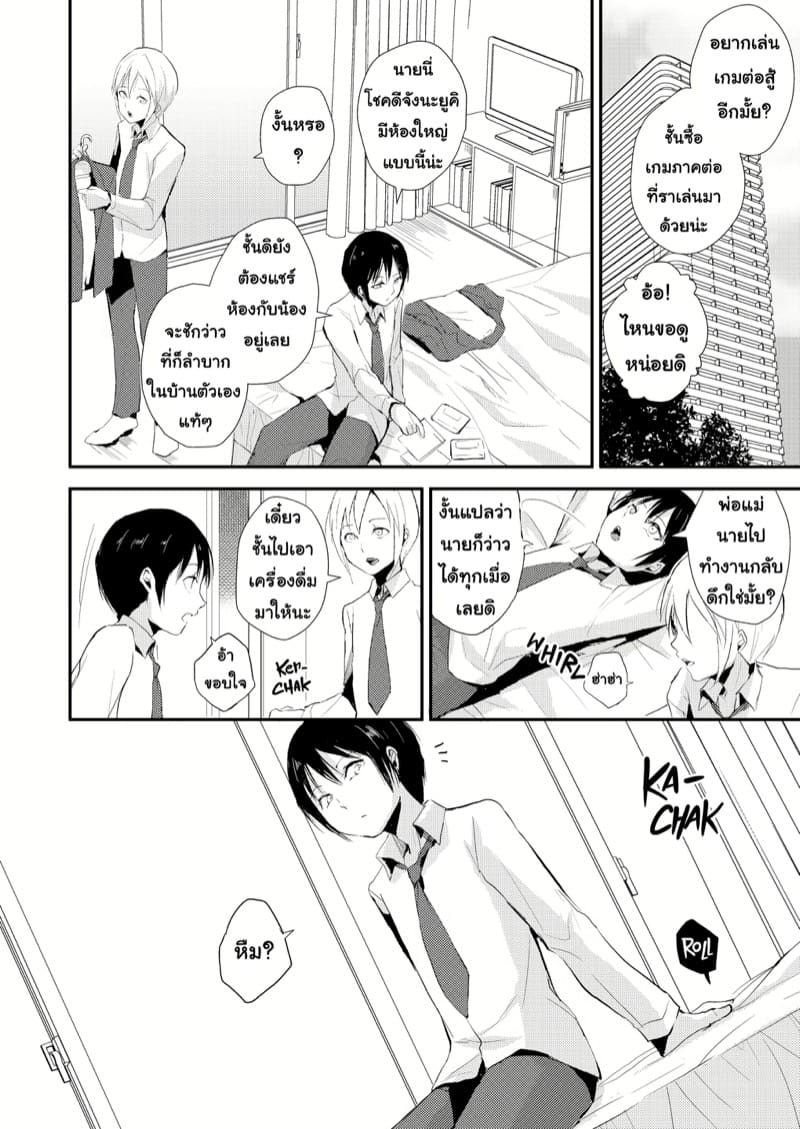 เล่นกันสองคน แค่นายกับฉัน ภาพ 2