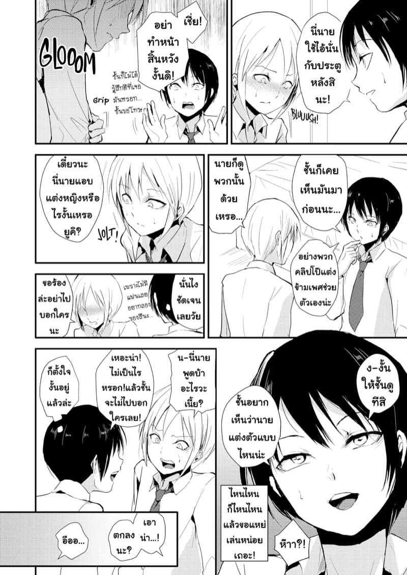 เล่นกันสองคน แค่นายกับฉัน ภาพ 4