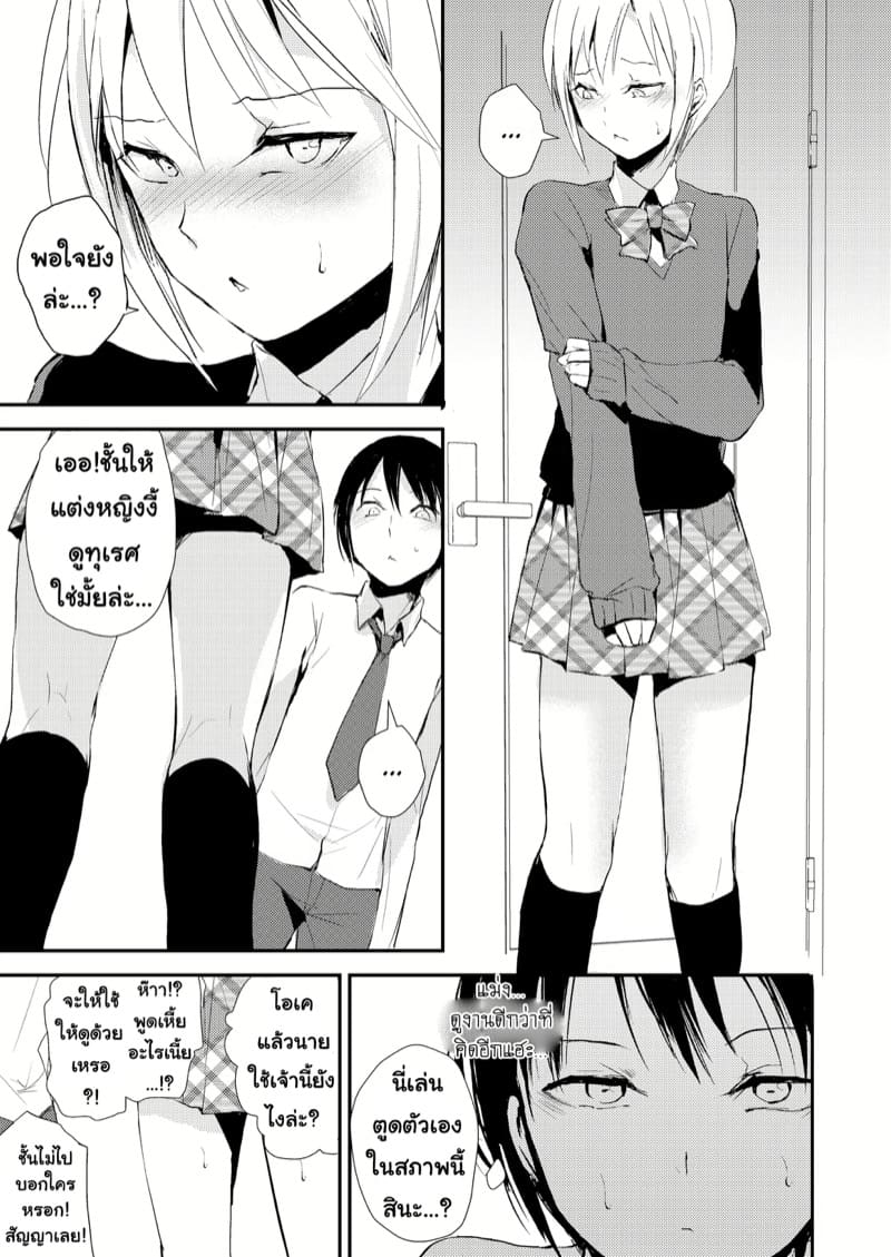 เล่นกันสองคน แค่นายกับฉัน ภาพ 5