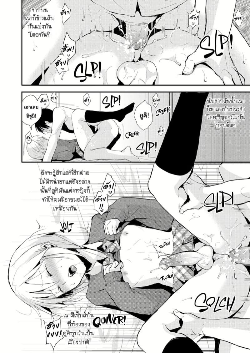 เล่นกันสองคน แค่นายกับฉัน ภาพ 10