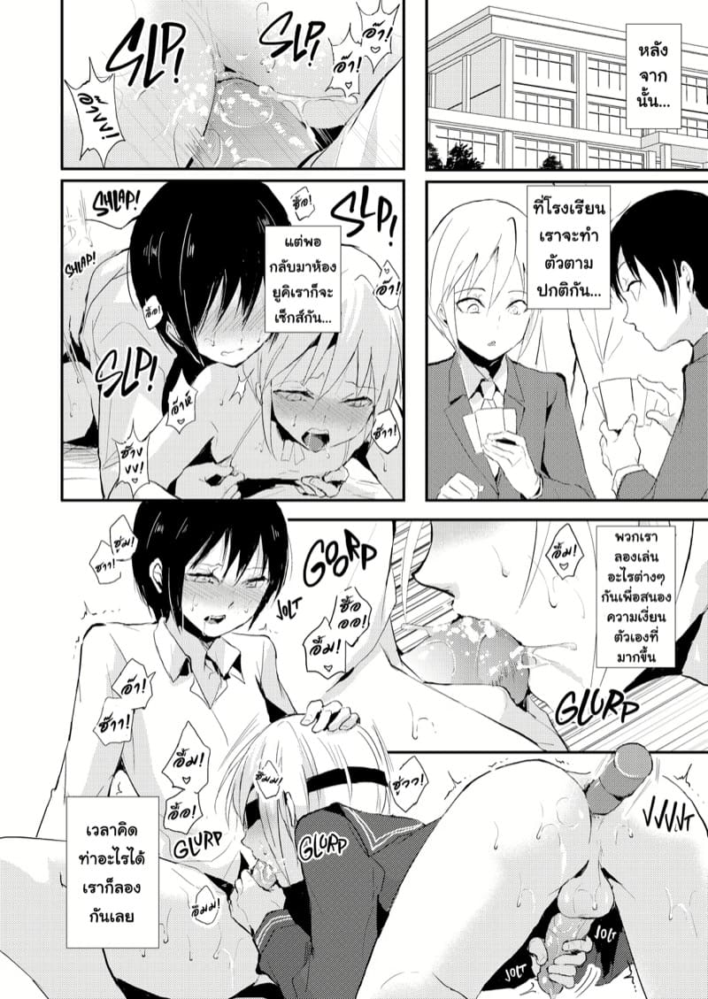 เล่นกันสองคน แค่นายกับฉัน ภาพ 14