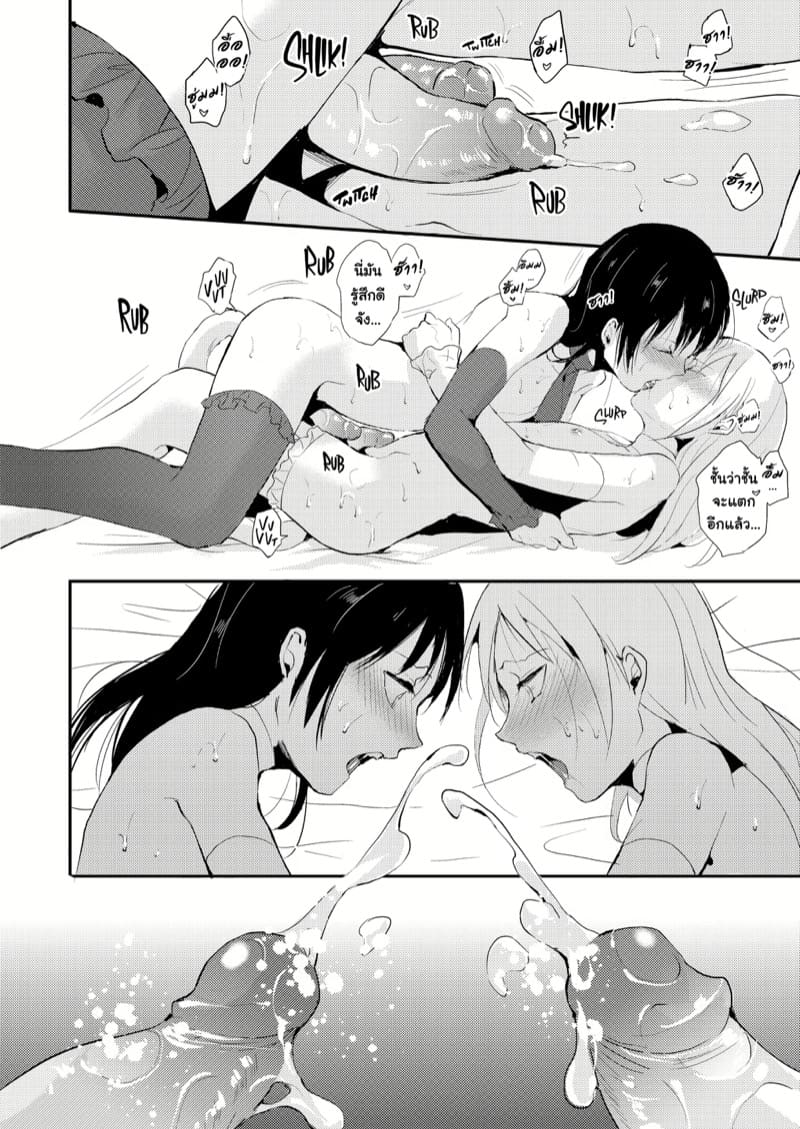 เล่นกันสองคน แค่นายกับฉัน ภาพ 26